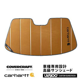 【CoverCraft 正規品】 専用設計 サンシェード ブロンズ 吸盤不要 折りたたみ式 トヨタ スープラ JZA80 Carhartt カーハートコラボ仕様 カバークラフト ［真夏もへたらない3層構造で断熱効果抜群］