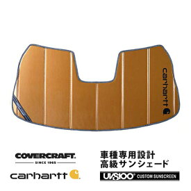 【CoverCraft 正規品】 専用設計 サンシェード ブロンズ 吸盤不要 折りたたみ式 トヨタ スープラ DB82/DB42 Carhartt カーハートコラボ仕様 カバークラフト ［真夏もへたらない3層構造で断熱効果抜群］