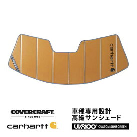 【CoverCraft 正規品】 専用設計 サンシェード ブロンズ 吸盤不要 折りたたみ式 メルセデスベンツ BENZ AMG GT ロードスター C190 ロードスター Cロードスター Sロードスター Carhartt カーハートコラボ仕様 カバークラフト ［真夏もへたらない3層構造で断熱効果抜群］