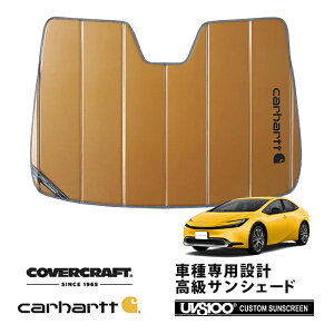 【楽天お買い物マラソン★エントリーでP10倍!】【CoverCraft 正規品】専用設計 サンシェード ブロンズ 吸盤不要 折りたたみ式 トヨタ プリウス 60系 Carhartt カーハートコラボ仕様 カバークラフ
