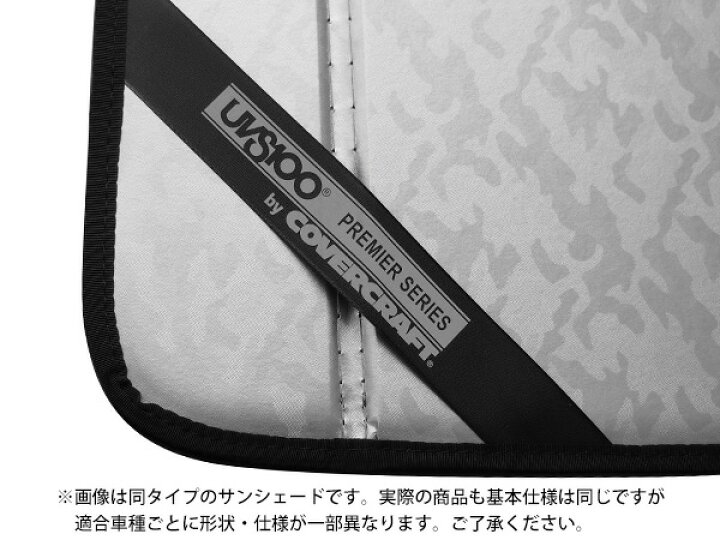 楽天市場】【CoverCraft 正規品】 専用設計 サンシェード クローム 