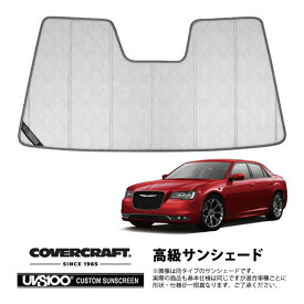【CoverCraft 正規品】 専用設計 サンシェード クロームカモフラージュ 吸盤不要 折りたたみ式 11-19y クライスラー 300 レインセンサー無 カバークラフト ［真夏もへたらない3層構造で断熱効果抜群］