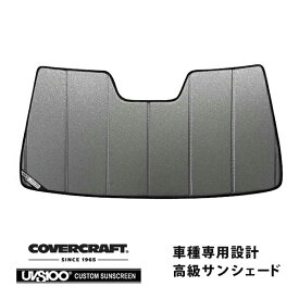 【CoverCraft 正規品】 専用設計 サンシェード ギャラクシーシルバー 吸盤不要 折りたたみ式 レクサス RC 200t/300/300h/350 10系 前期 カバークラフト ［真夏もへたらない3層構造で断熱効果抜群］