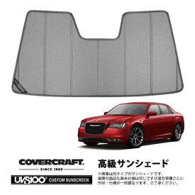 【CoverCraft 正規品】 専用設計 サンシェード ギャラクシーシルバー 吸盤不要 折りたたみ式 11-19y クライスラー 300 レインセンサー無 カバークラフト ［真夏もへたらない3層構造で断熱効果抜群］