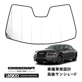 【CoverCraft 正規品】 専用設計 サンシェード ホワイト 吸盤不要 折りたたみ式 11-19y クライスラー300 カバークラフト ［真夏もへたらない3層構造で断熱効果抜群］