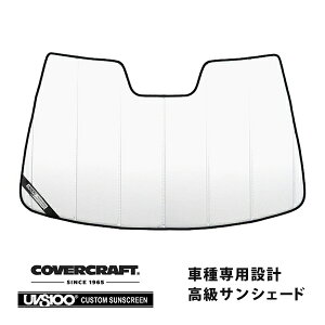 【楽天お買い物マラソン★エントリーでP10倍!】【CoverCraft 正規品】 専用設計 サンシェード ホワイト 吸盤不要 折りたたみ式 日産 スカイライン セダン/V36 カバークラフト [真夏もへたらな