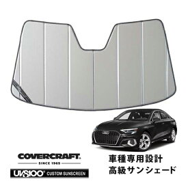 【楽天お買い物マラソン★エントリーでP10倍！】【CoverCraft 正規品】 専用設計 サンシェード シルバー 吸盤不要 折りたたみ式 AUDI アウディ 現行 A3 スポーツバック/S3 GYD系 カバークラフト ［真夏もへたらない3層構造で断熱効果抜群］