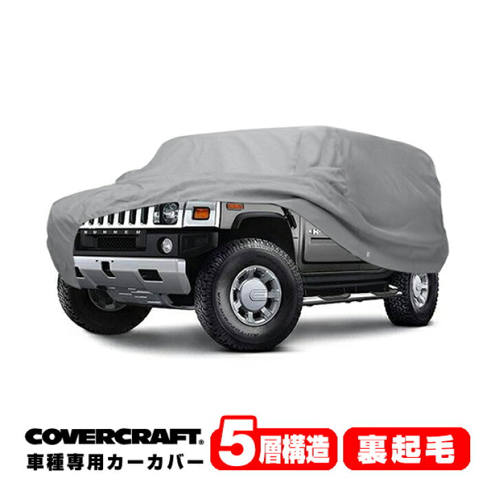 楽天市場】【CoverCraft 正規品】 専用設計 カーカバー ボディーカバー 