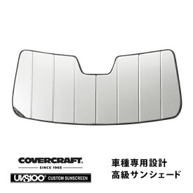 【5/25限定★エントリー必須！2人に1人ポイントバック！】【CoverCraft 正規品】 専用設計 サンシェード シルバー 吸盤不要 折りたたみ式 インフィニティ QX56/QX80 17y- US日産 アルマダ カバークラフト ［真夏もへたらない3層構造で断熱効果抜群］