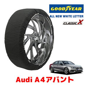 【GOODYEAR 正規品】グッドイヤー スノーソックス 布製 タイヤチェーン CLASSIC X / Lサイズ アウディ A4アバント / 3CA-8WDTPF タイヤサイズ:225/50R17 17インチ用