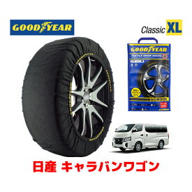 【GOODYEAR 正規品】グッドイヤー スノーソックス 布製 タイヤチェーン CLASSIC XLサイズ ニッサン キャラバンワゴン / KS6E26 タイヤサイズ： 195/80R15 15インチ用