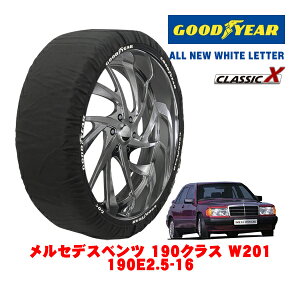 【GOODYEAR 正規品】グッドイヤー スノーソックス 布製 タイヤチェーン CLASSIC X / Mサイズ メルセデス・ベンツ 190クラス (W201) 190E2.5−16 / E-201035 タイヤサイズ:205/55R15 15インチ用