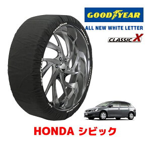 【GOODYEAR 正規品】グッドイヤー スノーソックス 布製 タイヤチェーン CLASSIC X / Mサイズ ホンダ シビック CIVIC / EU3 タイヤサイズ:195/60R15 15インチ用