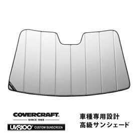 【4/25限定★エントリー必須！2人に1人ポイントバック！】【CoverCraft 正規品】 専用設計 サンシェード シルバー 吸盤不要 折りたたみ式 15-20y USトヨタ シエナ XLE/SE/リミテッド 後期 カバークラフト ［真夏もへたらない3層構造で断熱効果抜群］