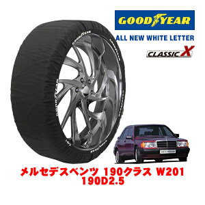 【GOODYEAR 正規品】グッドイヤー スノーソックス 布製 タイヤチェーン CLASSIC X / Mサイズ メルセデス・ベンツ 190クラス (W201) 190D2.5 / Q-201126 タイヤサイズ:185/65R15 15インチ用