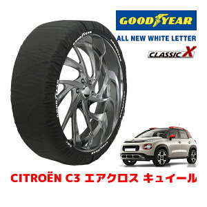 【GOODYEAR 正規品】グッドイヤー スノーソックス 布製 タイヤチェーン CLASSIC X / Lサイズ シトロエン C3 エアクロス キュイール / 5BA-A8HN05 タイヤサイズ:195/60R16 16インチ用