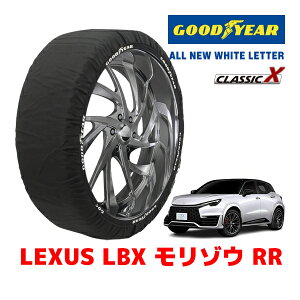 【GOODYEAR 正規品】グッドイヤー スノーソックス 布製 タイヤチェーン CLASSIC X / XLサイズ レクサス LBX モリゾウ RR / 4BA-GAYA16 タイヤサイズ:235/45R19 19インチ用