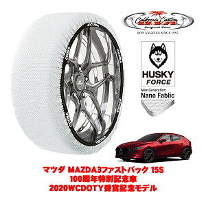 【楽天お買い物マラソン★エントリーでP10倍!】カリフォルニアカスタム スノーソックス 布製 非金属 タイヤチェーン HUSKY FORCE Lサイズ 215/45R18 18インチ マツダ MAZDA3ファストバック BP系 15S 10