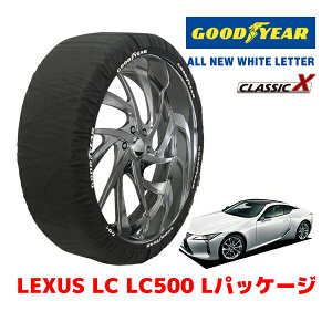 【GOODYEAR 正規品】グッドイヤー スノーソックス 布製 タイヤチェーン CLASSIC X / XLサイズ レクサス LC LC500 Lパッケージ / DBA-URZ100 タイヤサイズ:275/40R20 20インチ用