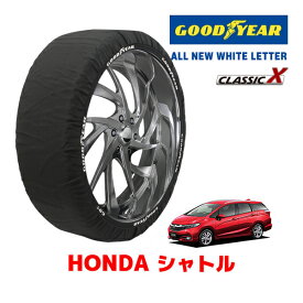 【GOODYEAR 正規品】グッドイヤー スノーソックス 布製 タイヤチェーン CLASSIC X / Mサイズ ホンダ シャトル / GP7 タイヤサイズ：185/60R15 15インチ用