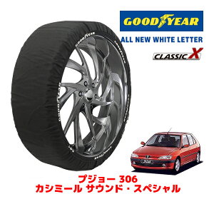 【GOODYEAR 正規品】グッドイヤー スノーソックス 布製 タイヤチェーン CLASSIC X / Mサイズ プジョー 306 カシミール サウンド・スペシャル / GF-N5XT タイヤサイズ:185/65R14 14インチ用