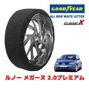 【GOODYEAR 正規品】グッドイヤー スノーソックス 布製 タイヤチェーン CLASSIC X / Lサイズ ルノー メガーヌ 2.0プレミアム / GH-MF4 タイヤサイズ:205/50R17 17インチ用