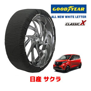 【GOODYEAR 正規品】グッドイヤー スノーソックス 布製 タイヤチェーン CLASSIC X / Sサイズ ニッサン ルークス / B48A タイヤサイズ:155/65R14 14インチ用 ◇