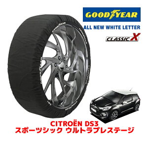 【GOODYEAR 正規品】グッドイヤー スノーソックス 布製 タイヤチェーン CLASSIC X / Mサイズ シトロエン DS3 スポーツシック ウルトラプレステージ / ABA-A5C5F02 タイヤサイズ:205/45R17 17インチ用