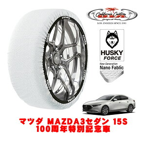 カリフォルニアカスタム スノーソックス 布製 非金属 タイヤチェーン HUSKY FORCE Lサイズ 215/45R18 18インチ マツダ MAZDA3セダン BP系 15S 100周年特別記念車 6BA-BP5P 4WD