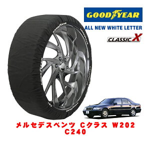 【GOODYEAR 正規品】グッドイヤー スノーソックス 布製 タイヤチェーン CLASSIC X / Mサイズ メルセデス・ベンツ Cクラス (W202) C240 / GF-202026 タイヤサイズ:195/65R15 15インチ用