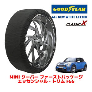 【GOODYEAR 正規品】グッドイヤー スノーソックス 布製 タイヤチェーン CLASSIC X / Mサイズ MINI ミニ F55 クーパー ファーストパッケージ エッセンシャル・トリム / 3BA-XU15MW タイヤサイズ:175/65R15 1