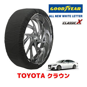 【GOODYEAR 正規品】グッドイヤー スノーソックス 布製 タイヤチェーン CLASSIC X / Lサイズ トヨタ クラウン CROWN / ARS220 / 200系 タイヤサイズ:225/45R18 18インチ用