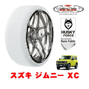【楽天お買い物マラソン★エントリーでP10倍!】カリフォルニアカスタム スノーソックス 布製 非金属 タイヤチェーン HUSKY FORCE Lサイズ 175/80R16 16インチ スズキ ジムニー JB64 XC 3BA-JB64W 4WD
