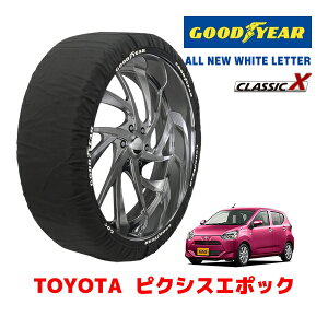 【GOODYEAR 正規品】グッドイヤー スノーソックス 布製 タイヤチェーン CLASSIC X / Sサイズ トヨタ ピクシスエポック / LA350A タイヤサイズ:155/65R14 14インチ用