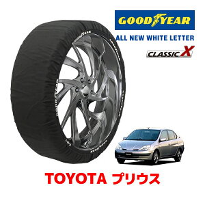 【GOODYEAR 正規品】グッドイヤー スノーソックス 布製 タイヤチェーン CLASSIC X / Mサイズ トヨタ プリウス PRIUS 10系 前期 / NHW10 タイヤサイズ:165/65R15 15インチ用