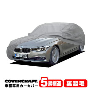 CoverCraft ���K�i ��p�݌v �J�[�J�o�[/�O���[ 5-Layer BMW 3�V���[�Y F31 �c�[�����O ���S�� 318i/320i/320d/325i/328i/335i/340i �{�f�B�[�J�o�[ �~���[�|�P�b�g�t 5�w�\�� ���N�� MADE IN USA �J�o�[�N���t�g