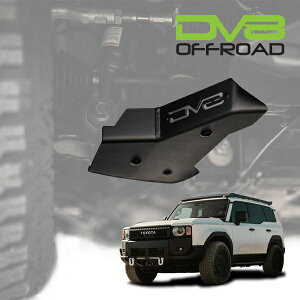 【DV8 OFFROAD 正規品】Aアーム スキッドプレート 1台分 左右セット コントロールアーム アンダーカバー DV8ロゴ入 スチール製 トヨタ ランドクルーザー 250 ランクル 250系