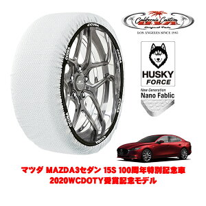 カリフォルニアカスタム スノーソックス 布製 非金属 タイヤチェーン HUSKY FORCE Lサイズ 215/45R18 18インチ マツダ MAZDA3セダン BP系 15S 100周年特別記念車 2020WCDOTY受賞記念モデル 6BA-BP5P フロント