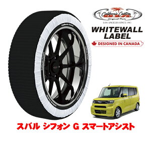 カリフォルニアカスタム スノーソックス 布製 非金属 タイヤチェーン WHITEWALL LABEL Sサイズ 155/65R14 14インチ スバル シフォン G スマートアシスト 6BA-LA650F フロント