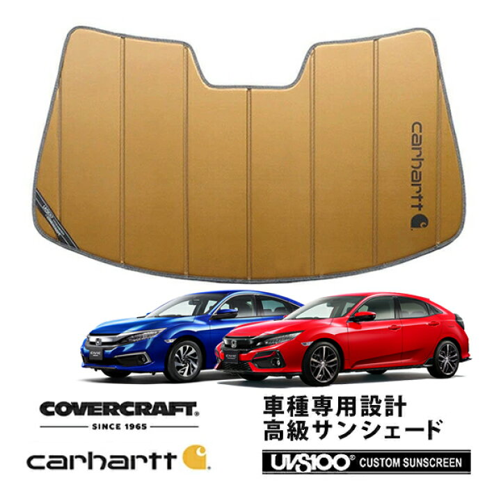 楽天市場】【CoverCraft 正規品】 専用設計 サンシェード ブロンズ 