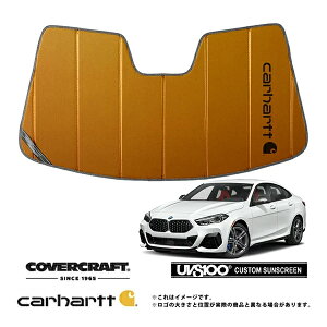 【CoverCraft 正規品】専用設計 サンシェード ブロンズ 吸盤不要 折りたたみ式 BMW 2 シリーズ/M235i グランクーペ F44 Carhartt カーハートコラボ仕様 カバークラフト[真夏もへたらない3層構造で断