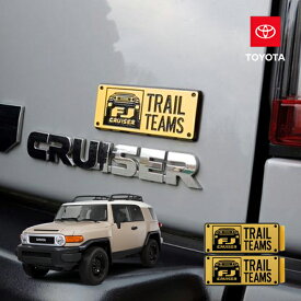 【楽天お買い物マラソン★エントリーでP10倍！】USトヨタ純正 FJクルーザー トレイルチーム スペシャルエディション エンブレム 2枚 セット 国内モデル 全年式対応 GSJ15W リアゲート グローブボックス上部