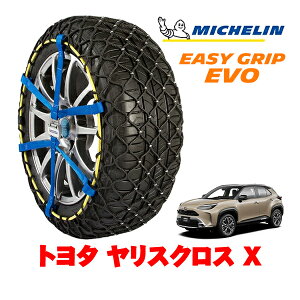 【MICHELIN 正規品】ミシュラン スノーチェーン イージーグリップ EVO サイズ9 205/65R16 16インチ スノーソックス タイヤ チェーン 非金属 トヨタ ヤリスクロス 10系 X 5BA-MXPB15 4WD