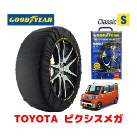 【GOODYEAR 正規品】グッドイヤー スノーソックス 布製 タイヤチェーン CLASSIC Sサイズ トヨタ ピクシスメガ / LA700A タイヤサイズ： 155/65R14 14インチ用