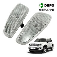 【DEPO 正規品】ジープ レネゲード US仕様 フロント サイドマーカー 左右セット クリア フェンダーマーカ…