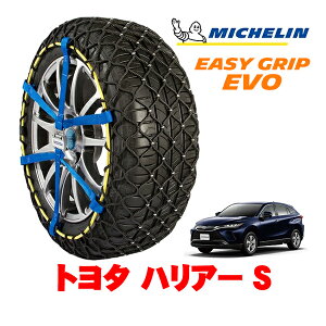 【MICHELIN 正規品】ミシュラン スノーチェーン イージーグリップ EVO サイズ14 225/65R17 17インチ スノーソックス タイヤ チェーン 非金属 トヨタ ハリアーハイブリッド 80系 S 6AA-AXUH80 フロント