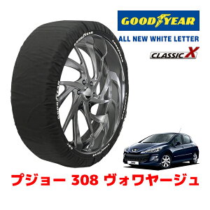 【GOODYEAR 正規品】グッドイヤー スノーソックス 布製 タイヤチェーン CLASSIC X / Mサイズ プジョー 308 ヴォワヤージュ / ABA-T75FT タイヤサイズ:205/55R16 16インチ用