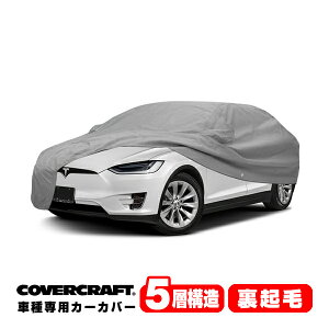 yCoverCraft Kiz p݌v J[Jo[ {fB[Jo[ O[ 5-Layer eXfX TESLA MODEL X ~[|Pbg&`[W|[gt 5w\ N MADE IN USA Jo[Ntg