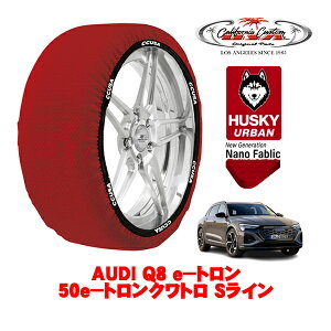 �J���t�H���j�A�J�X�^�� �X�m�[�\�b�N�X �z�� ����� �^�C���`�F�[�� HUSKY URBAN XXL�T�C�Y 255/50R20 20�C���` AUDI Q8 e�|�g���� 50e�|�g�����N���g�� S���C�� ZAA-GEEDE 4WD