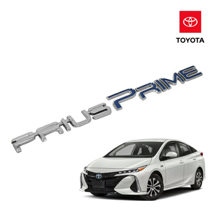 楽天市場】USトヨタ純正 PRIUS PRIME プライムロゴ エンブレム リア 